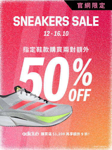 SNEAKERS SALE 指定鞋款購買2對額外50% OFF